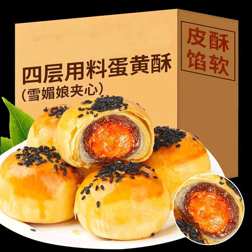 蛋黄酥雪媚娘早餐整箱糕点心网红营养小零食网红休闲