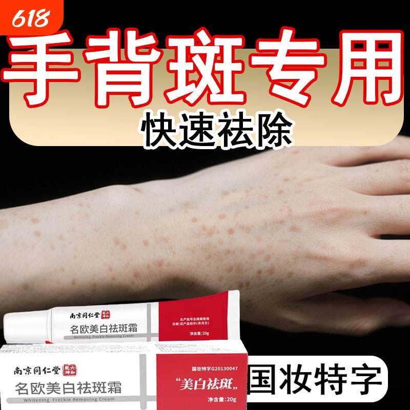 去老年斑的乳膏强力去除脸部手部手臂专用中老年人黑班黄褐斑霜