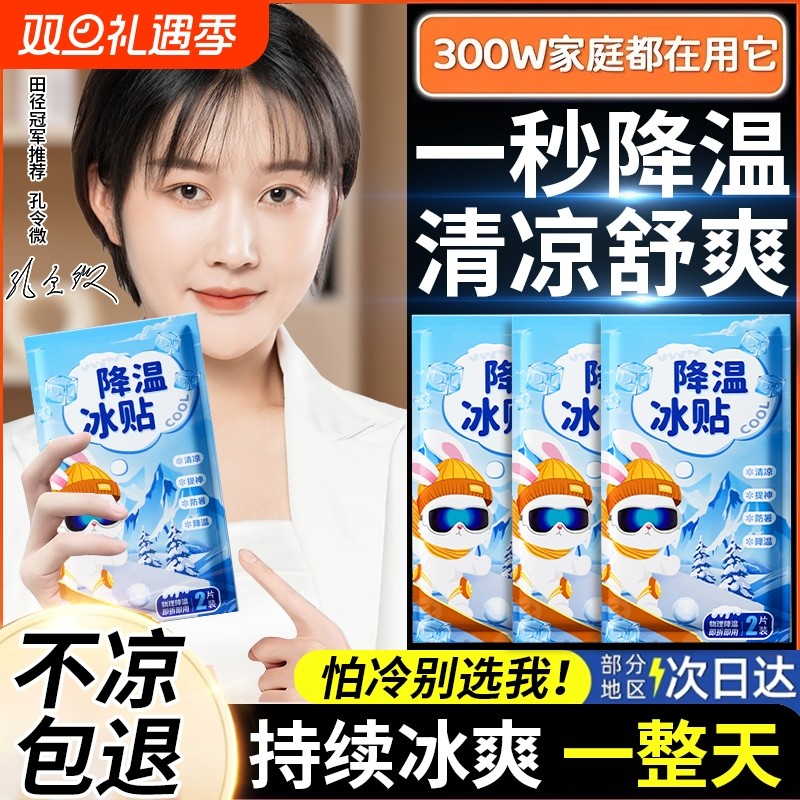 降温冰贴手机冰凉贴解暑神器清凉夏季退热散热夏天医专用冰敷物理