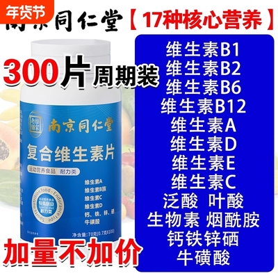 同仁堂复合维生素B|超2000次加购