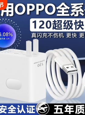 适用OPPO120W超级闪充Reno12/11/10/9/8Pr充电器oppoFindX567闪充头K1211A1pro充电头10Atype-c数据