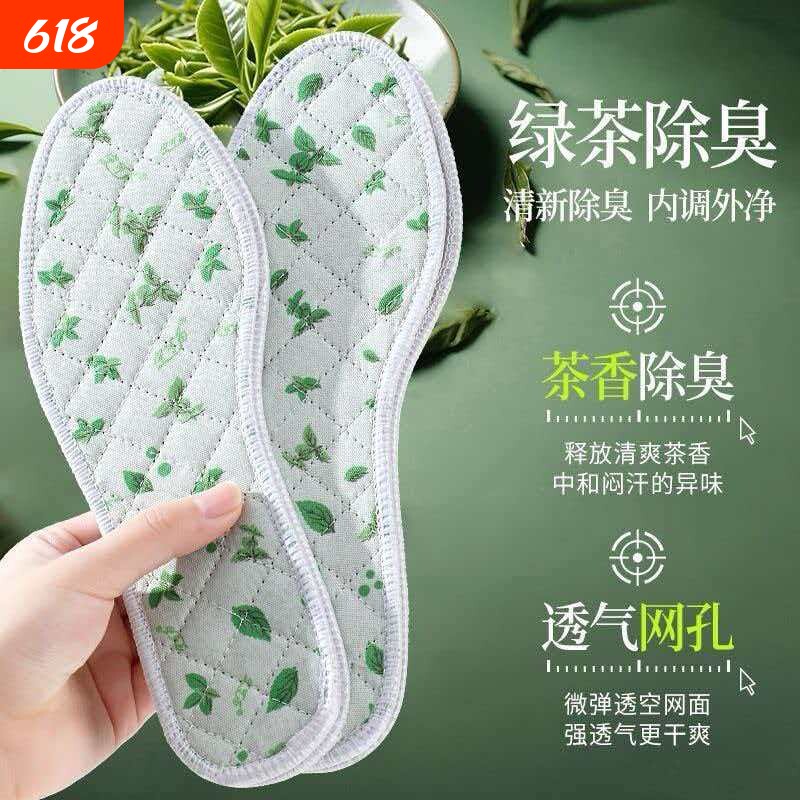 白茶防臭鞋垫男女士吸汗抗菌除臭留香透气舒适汗脚专用国风