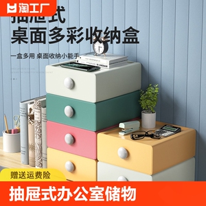 抽屉式桌面收纳盒办公室储物小盒子整理神器文具杂物置物架卧室