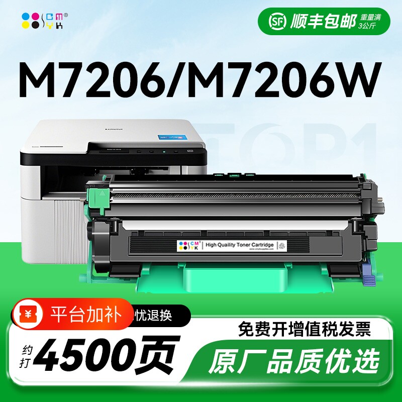 适用联想M7206硒鼓lt201打印机墨盒 联想7206w粉盒墨粉碳粉盒 Lenovo联想M7206w硒鼓 LT201鼓架晒鼓CMYK