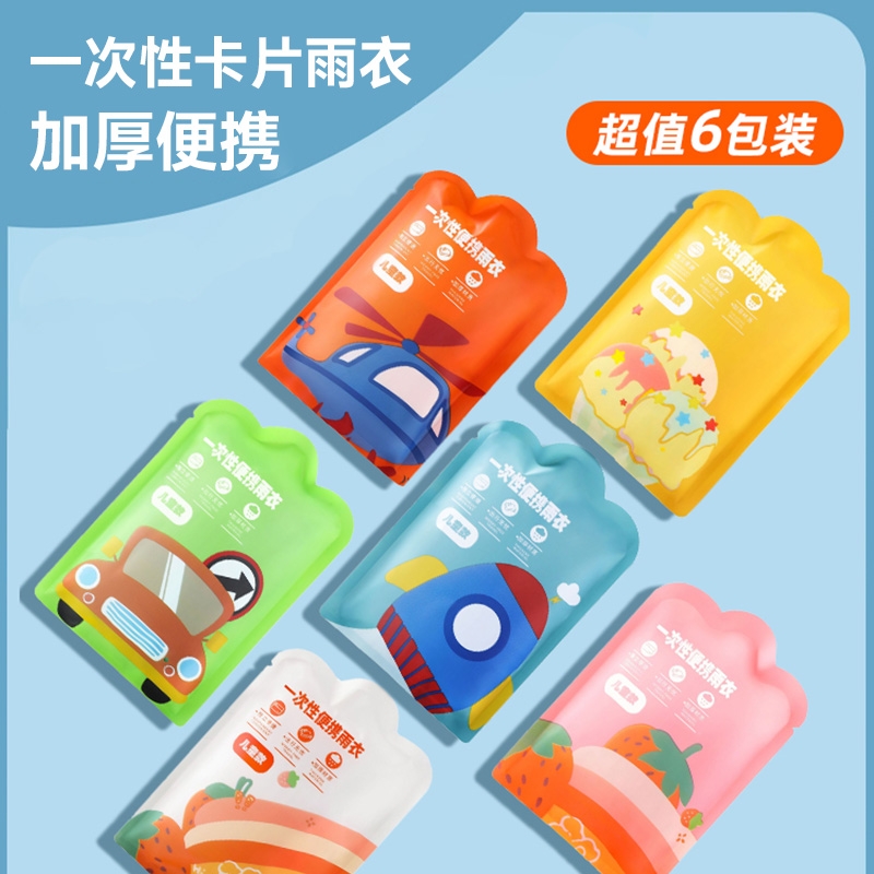 一次性雨衣儿童便携式成人户外防雨加厚均码卡片雨披旅游登山防水