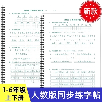 【皇橙辰】2025新款人教版统编版小学语文同步课文字帖横线格+作文格句子脱格训练AL字帖一二三四五六年级上下册