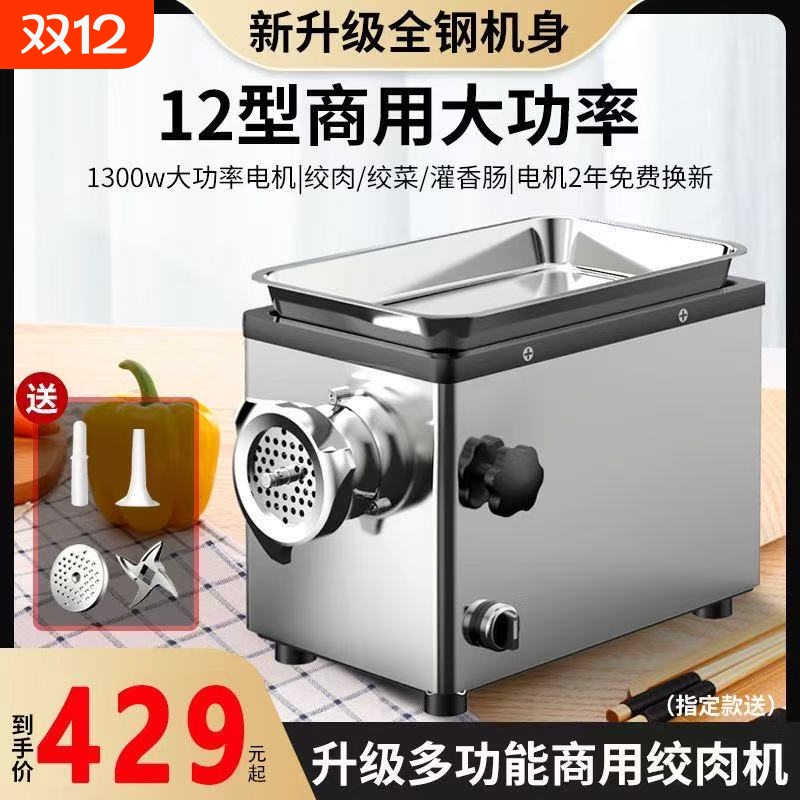 商用多功能大功率不锈钢绞肉机