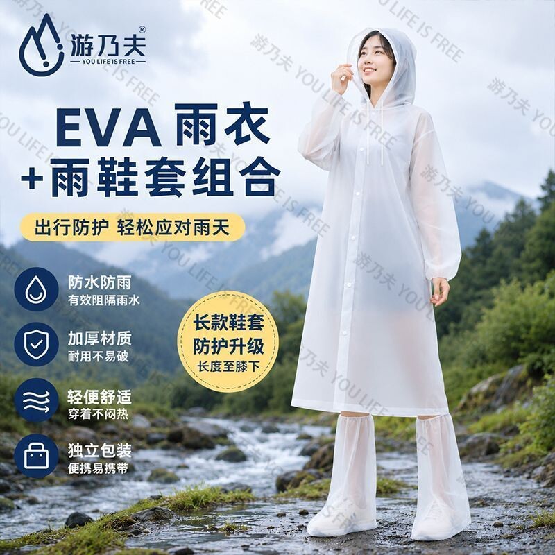 游乃夫EVA雨衣长款全身防雨成人加厚外穿登山雨披和一次性雨鞋套