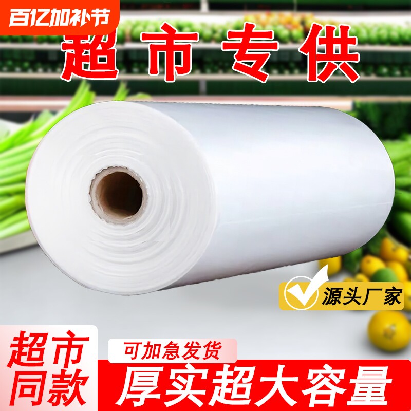 平口超大号超市连卷袋保鲜袋专用袋商用塑料包装断点式食品袋冰箱