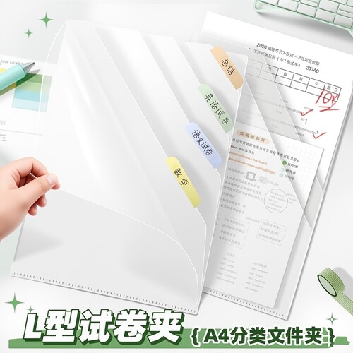 透明L型文件夹多层A4科目分类试卷夹开学学生资料专用6层文件袋多功能索引资料册试卷收纳