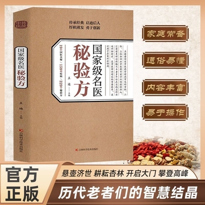 现货速发国家级名医秘验方中医传统养生食疗预防治疗特效处方國名醫医方疑难杂症医典对症偏方书L正版