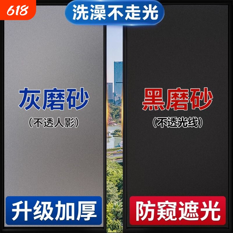 玻璃贴纸窗户防窥透光不透卫生间浴室防走光隐私自粘磨砂贴膜防水