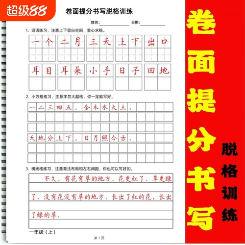 课本同步字书写脱格训练卷面提分