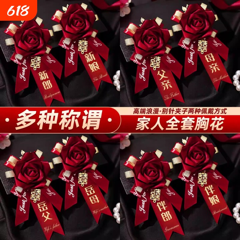 结婚用胸花全套家人新郎新娘婚礼高级感父母伴郎伴娘高档用品襟花