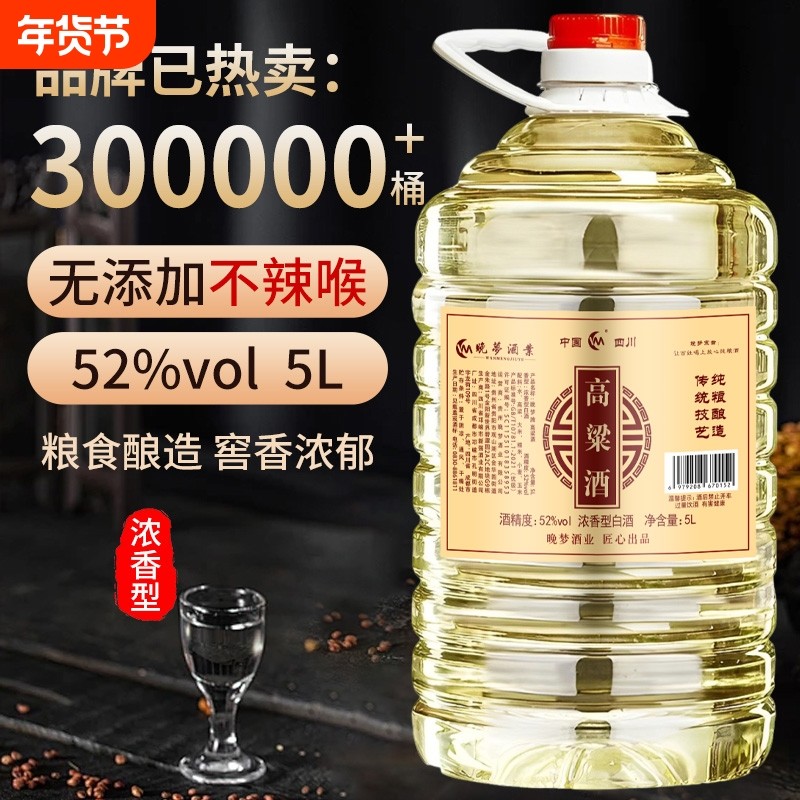 四川纯粮食高度白酒浓香桶装高粱原浆老窖52度10斤纯粮食散酒窖藏