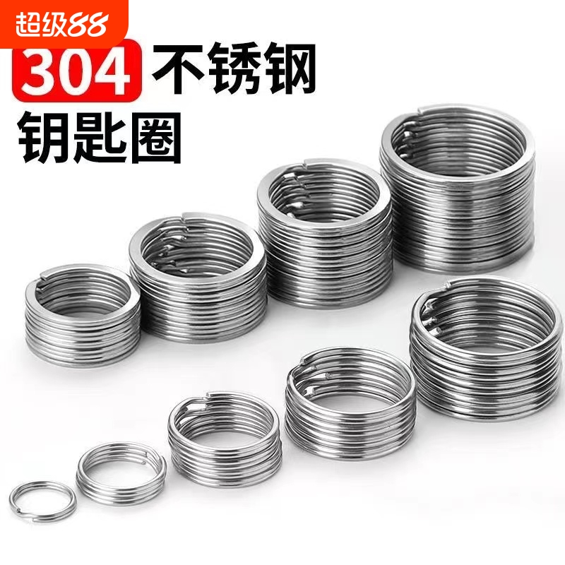 【大家都说好】304不锈钢钥匙圈
