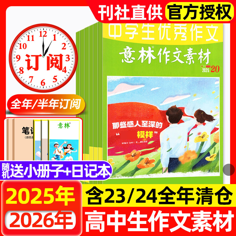 意林作文素材杂志2025年【全年/半年订阅/现货2024年1-12月】初中高中生课外阅读高考版旗舰店读者文摘少年科学合订本非过刊