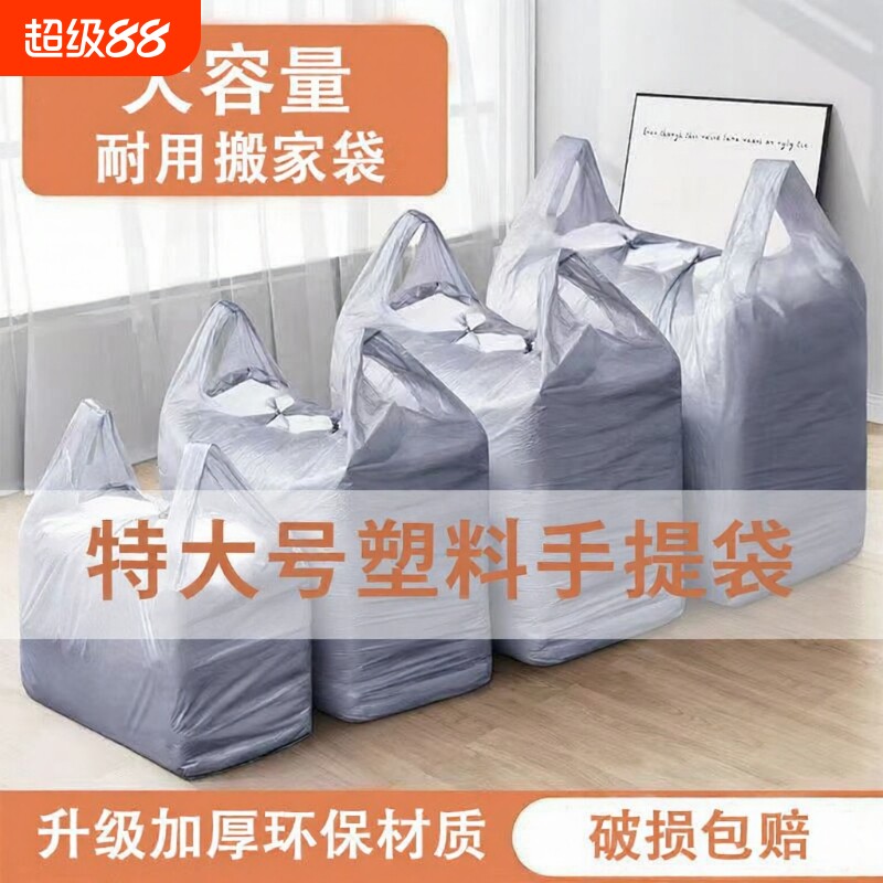 搬家大号加厚打包袋子棉被子收纳袋特塑料大袋子结实批发行李袋