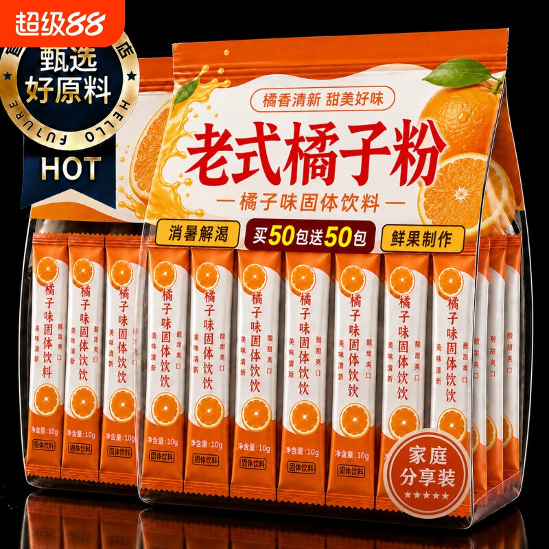 老式橘子粉冲饮冲泡固体饮料夏天解暑季冲剂80后老牌子桔果汁饮品图片