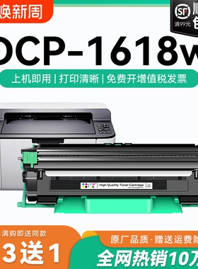 适用兄弟1618w粉盒 兄弟1618w硒鼓 dcp-1618w打印机墨粉盒套装鼓架晒鼓一体机Brothe 1618 激光碳粉盒CMYK