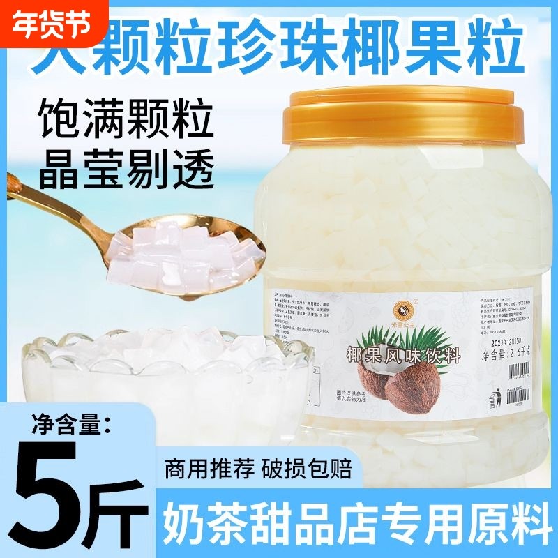 原味椰果粒海南椰果果肉鲜果捞布丁珍珠甜品奶茶店专用原材料批发