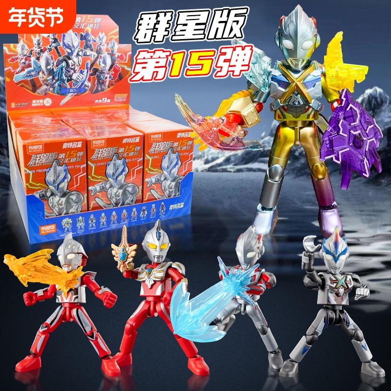 布鲁可积木人奥特曼群星版第15弹星空之声拼装积木手办玩具正版