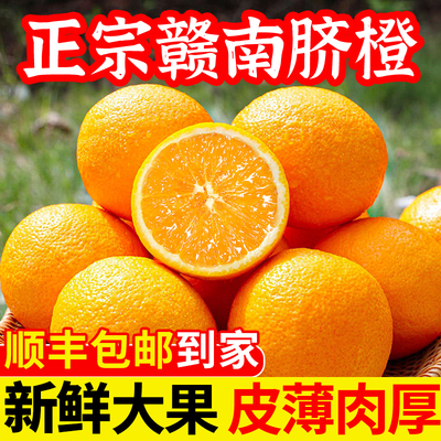 【顺丰包邮】赣南脐橙新鲜水果当季甜橙子江西赣州发货彩箱10斤