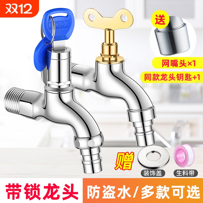 带锁水龙头户外拖把池防盗室外加长全铜4分带钥匙洗衣机龙头家用