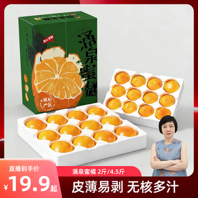 涌泉蜜橘 香甜多汁无核顺丰整箱礼盒2斤起