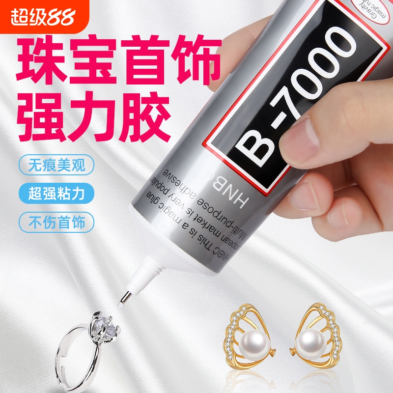 b7000粘珠宝胶镶嵌专用沾首饰品珍珠耳环耳钉蜜蜡宝石玉石戒指托面透明无痕的粘钻树脂胶水手机布料针头脱胶
