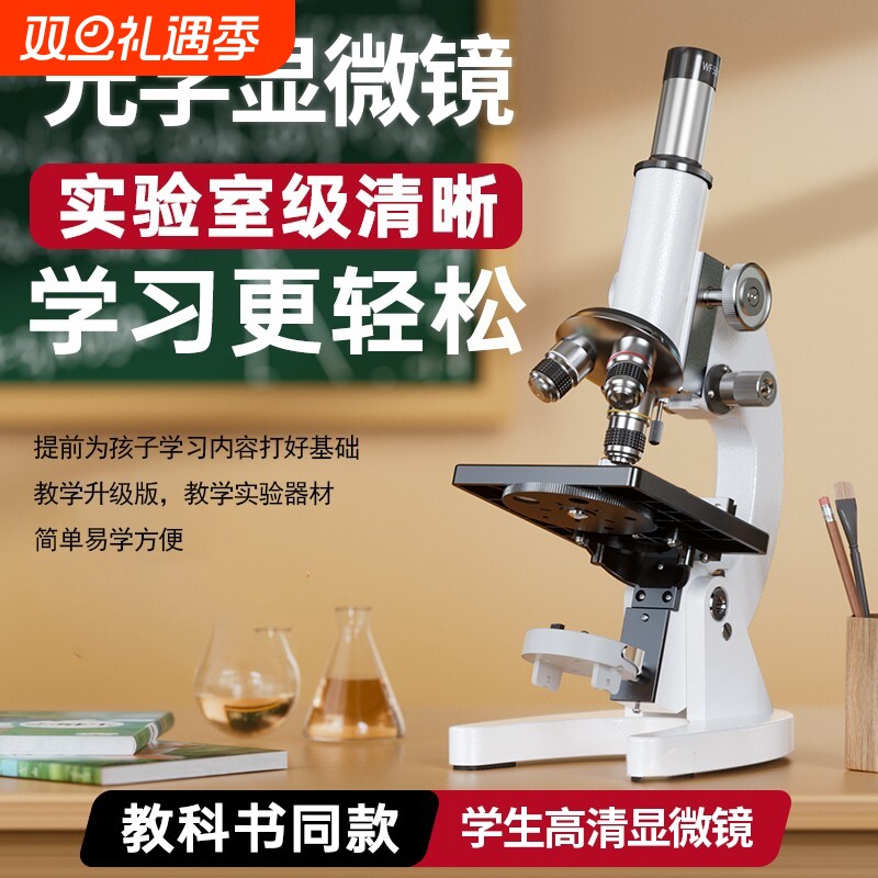 显微镜生物儿童实验室中学生专用小学生初中款电子台式专业级可看细菌精子电子目镜手持高倍高清便携礼物光学
