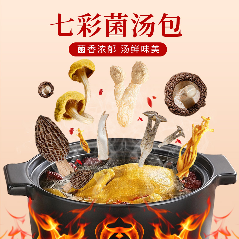 七彩菌汤包菌菇类浓炖肉炖菜袋装干货组合煲汤料包65g多规格