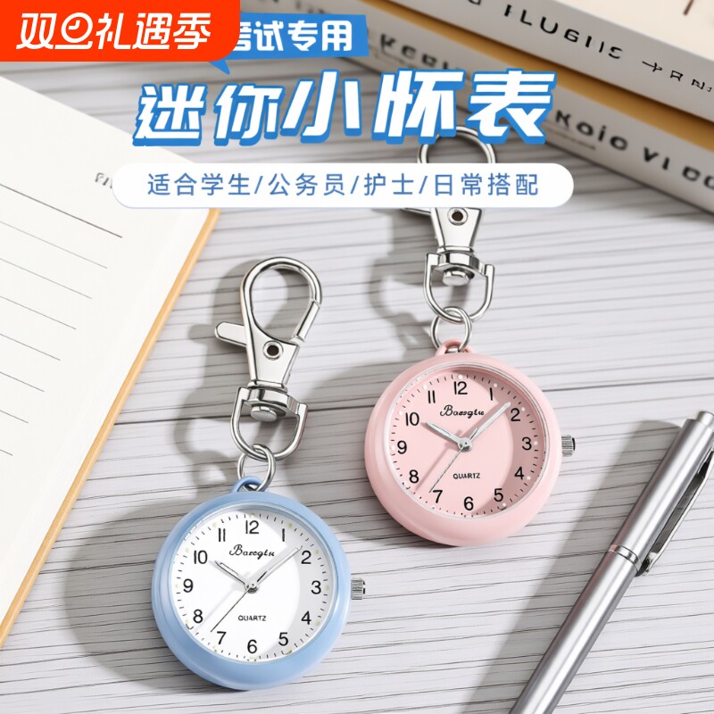 学生公务员考试手表专用静音高考指针小怀表石英表钥匙扣考场防水