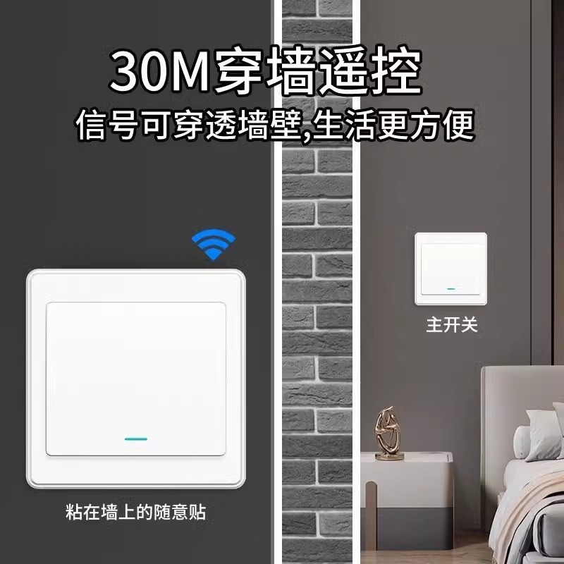 遥控开关无线智能免布线双控220V家用灯控制随意贴无线面板智能