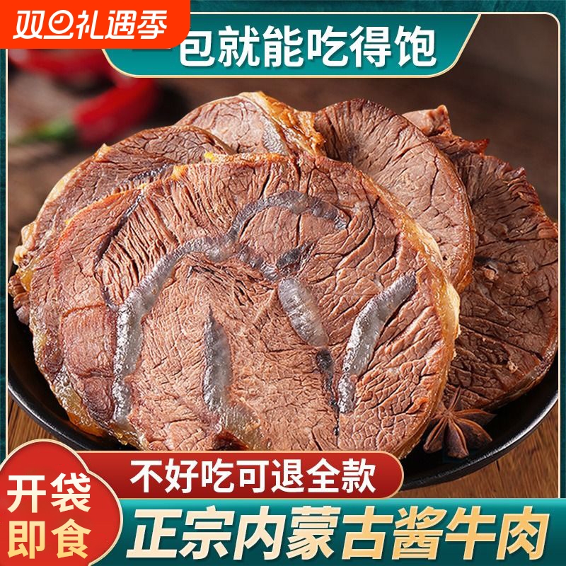 内蒙古特产酱牛肉真空小包装即食卤牛肉熟食牛腱子肉旗舰店零草原