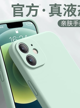 液态硅胶适用苹果12手机壳1113/16/17新款iPhone15promax高级感14pro防摔女款8plus套x/xs软壳17pro情侣max男