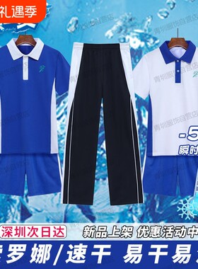 深圳校服中学生索罗娜夏季冰感棉