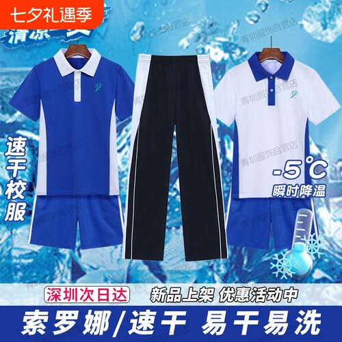 深圳校服中学生索罗娜夏季冰感棉