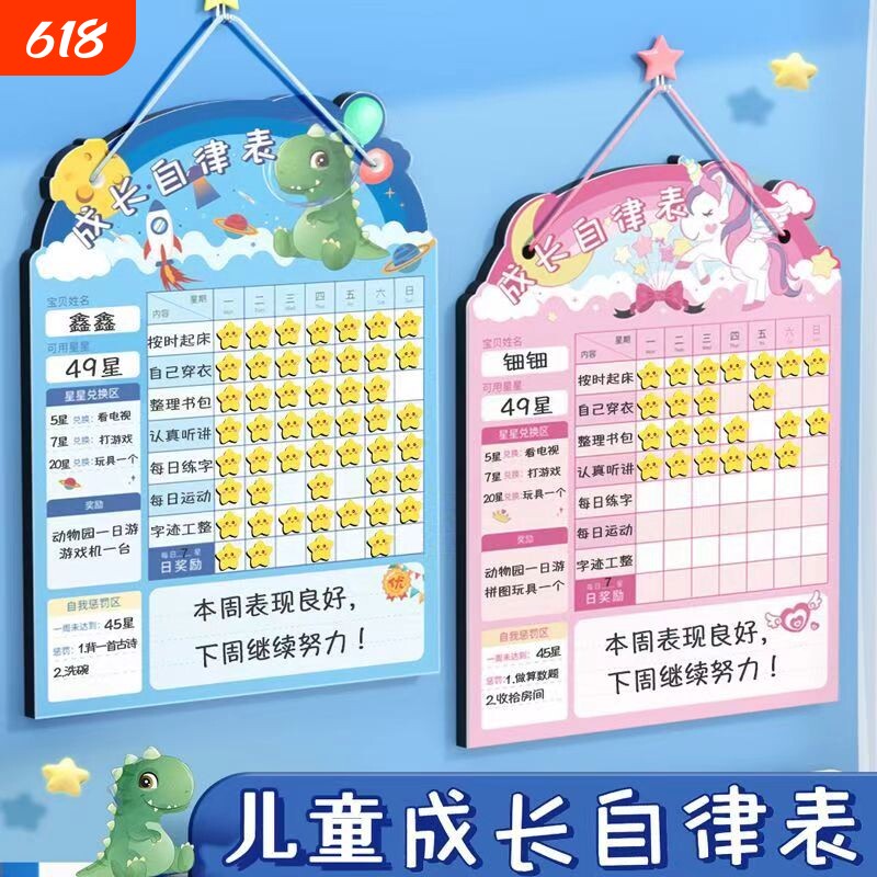 儿童自律积分表奖励孩子的计划表积分学习打卡记录积分榜神器磁性贴家庭版好习惯养成成长每日小红花磁吸作业