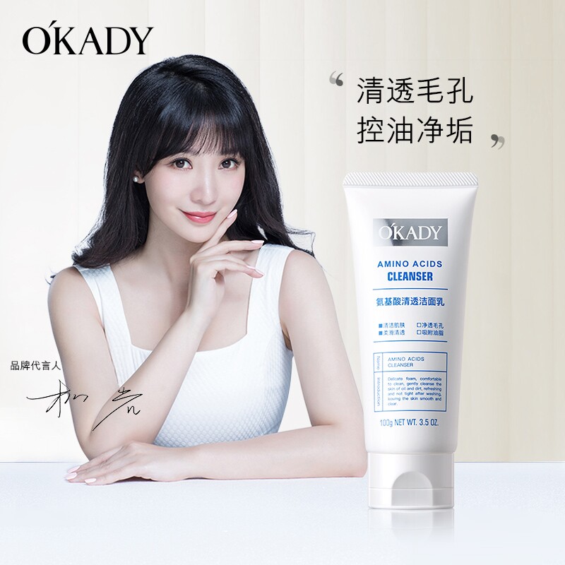 正品欧佩氨基酸洗面奶深层清洁控油保湿去角质温和洁面乳男女通用