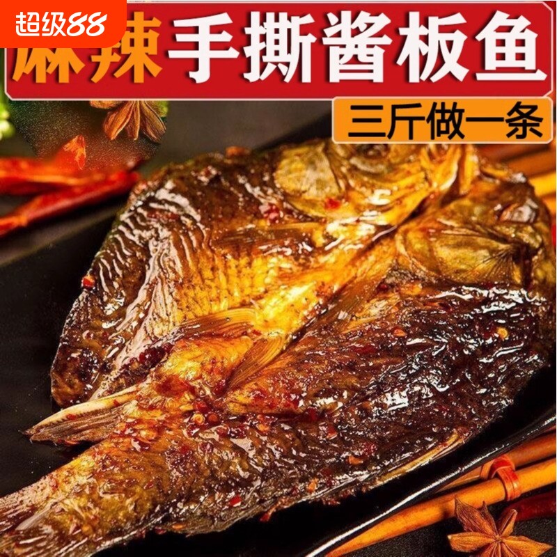 湖南特产手撕酱板鱼即食零食小吃香辣变态辣酱辣鱼整条鱼开袋即食