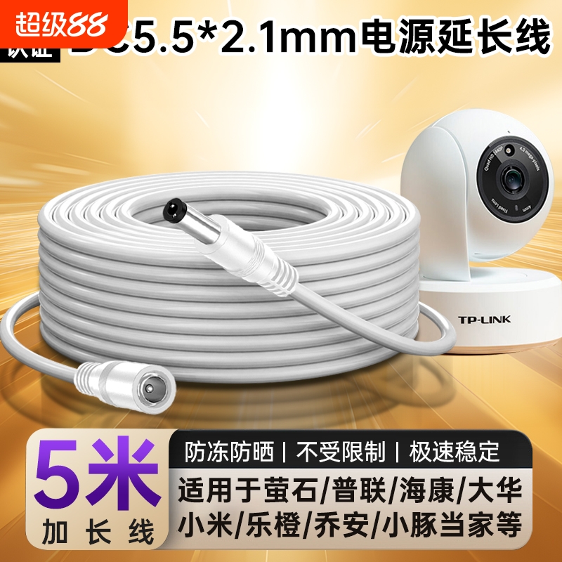 适用萤石摄像头电源线H9C/C2W/C3W/C8W/H8/C3C/C8C室内外监控电源适配器线DC5521 12V电源延长线