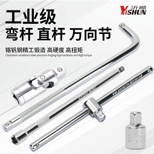 4滑杆配件 8万向节转换头1 2套筒连接杆L弯杆大中小飞变径接头3