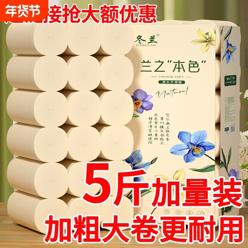 5斤装卷纸卫生纸家用实惠装竹浆本色5层无芯卷筒纸卫生间用厕所纸,洗护清洁剂/卫生巾/纸/香薰,卷筒纸,淘宝优惠券,粉丝福利购,淘宝优惠卷