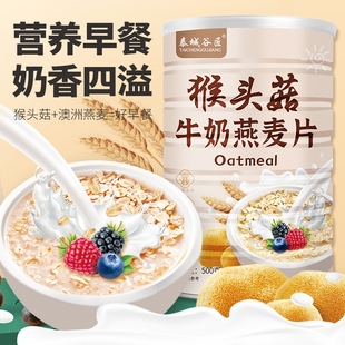 猴头菇牛奶燕麦片500g罐装