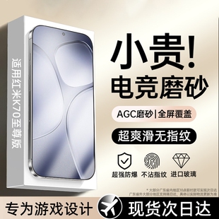适用红米k70磨砂钢化膜k80至尊版 手机膜redmik70e游戏专用k60k50k40十贴膜绿光电竞弧边护眼覆盖抗蓝光防爆