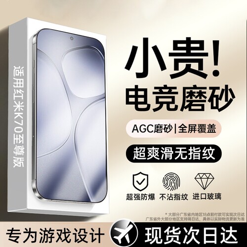 适用红米k70磨砂钢化膜k80至尊版手机膜redmik70e游戏专用k60k50k40十贴膜绿光电竞弧边护眼覆盖抗蓝光防爆