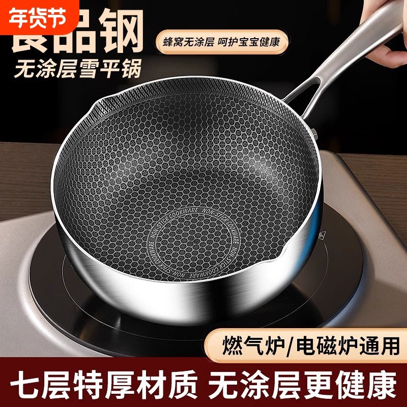 不锈钢奶锅雪平锅汤锅辅食锅家用无涂层不粘煮面锅电磁炉通用炒锅