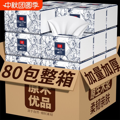 80大包抽取式纸巾加量加厚