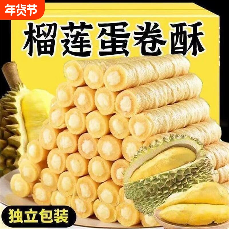 榴莲脆卷整箱夹心蛋卷饼干早餐办公室吃货散装小零食休闲小吃